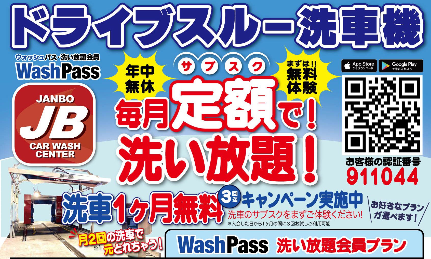 藤沢六会店 最新型ドライブスルー洗車機24時間利用OK！ | Moto/Car